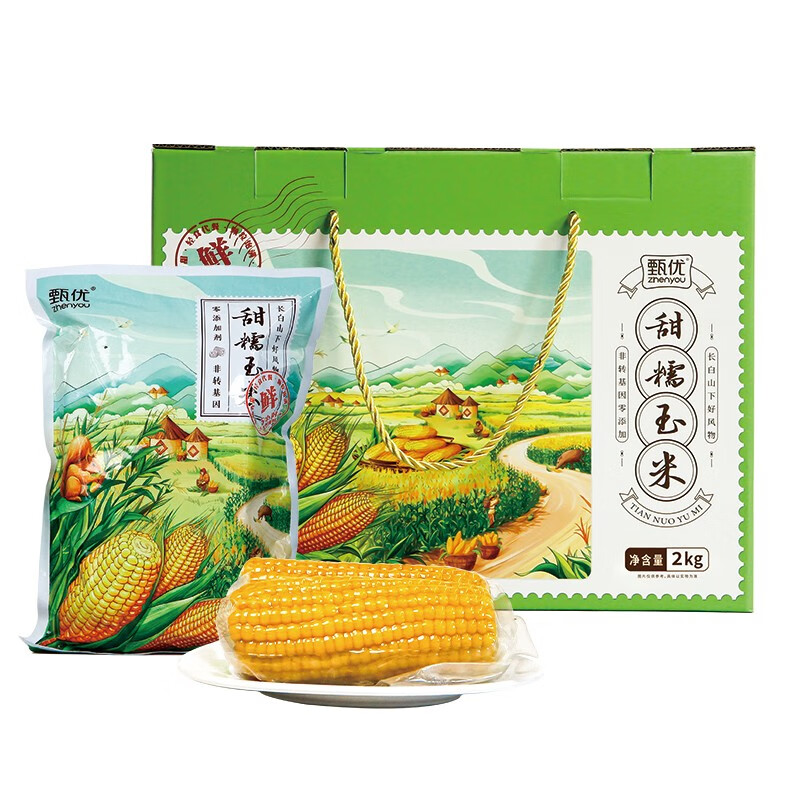 甄优 鲜食 甜糯玉米礼盒装 2棒/袋 5袋/盒 （单位：盒）