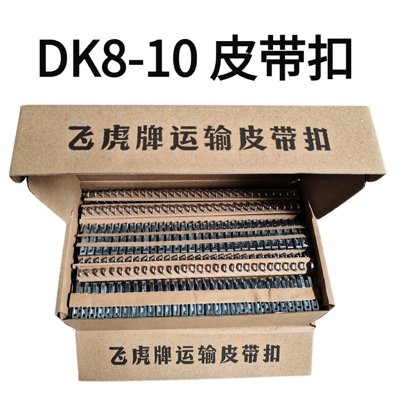 飞虎 DK8-10 皮带扣 （单位：箱）