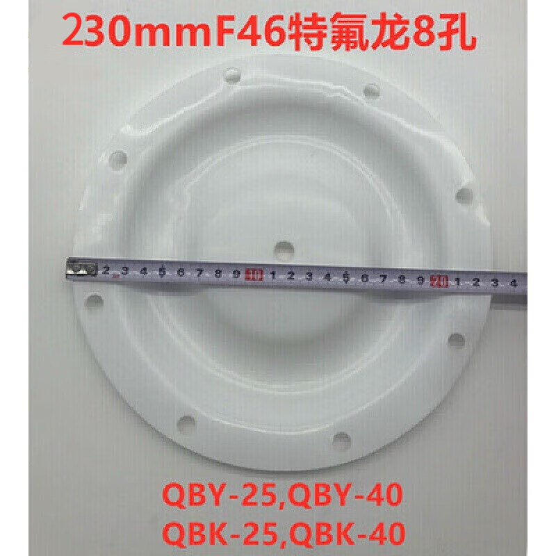 国产 230mm四氟F46 气动隔膜泵膜片 （单位：片）