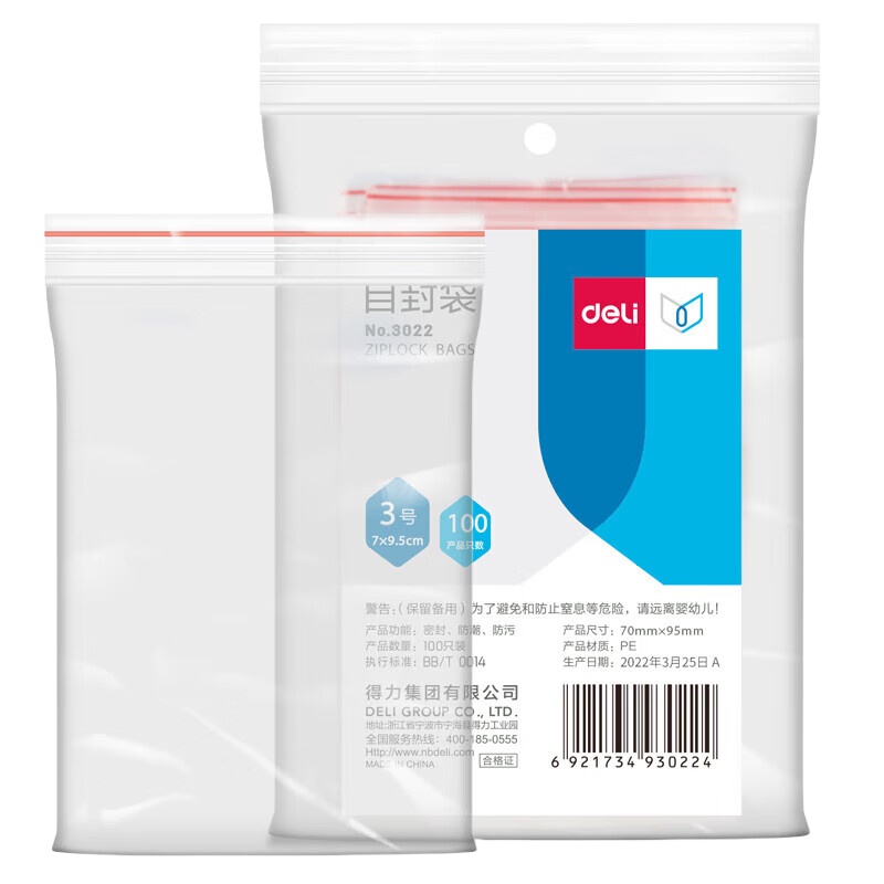 得力（deli） 3022 自封袋 3号 100*70mm 100个/袋 （单位：袋）