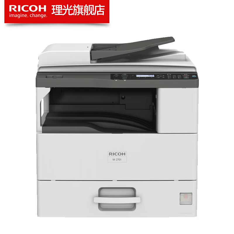理光（Ricoh） M2701 A3黑白激光复合机 网络+双面+输稿器 （单位：台） PB2040 500*2张容量纸盒