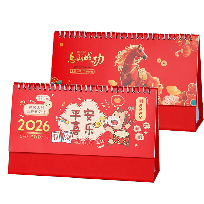 艾逸瑶选 PX-202544 招财进宝烫金台历 235*142mm （单位：个） 新老款随机