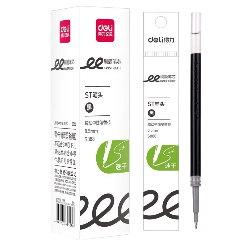 得力 S888 速干按动笔芯 0.5mm 20支/盒 （单位：盒） 黑色