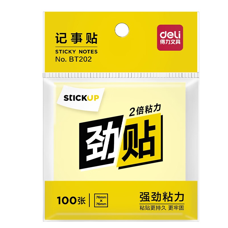 得力 BT202 记事贴 76*76mm 100张/本 （单位：本） 黄色