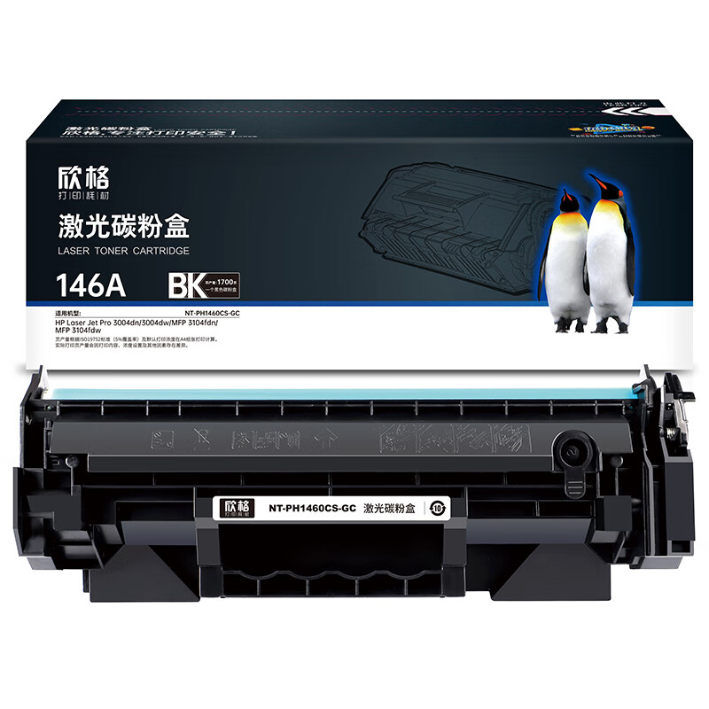 欣格 NT-PH1460CS-GC 碳粉盒 1700页 （单位：支） 适用惠普 Pro 3004dn/3004dw/MFP 黑色