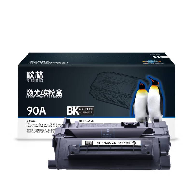 欣格 NT-PH390CS 碳粉盒 10000页 （单位：支） 适用惠普M601n/M601dn/M602n/M602dn/M602x 黑色