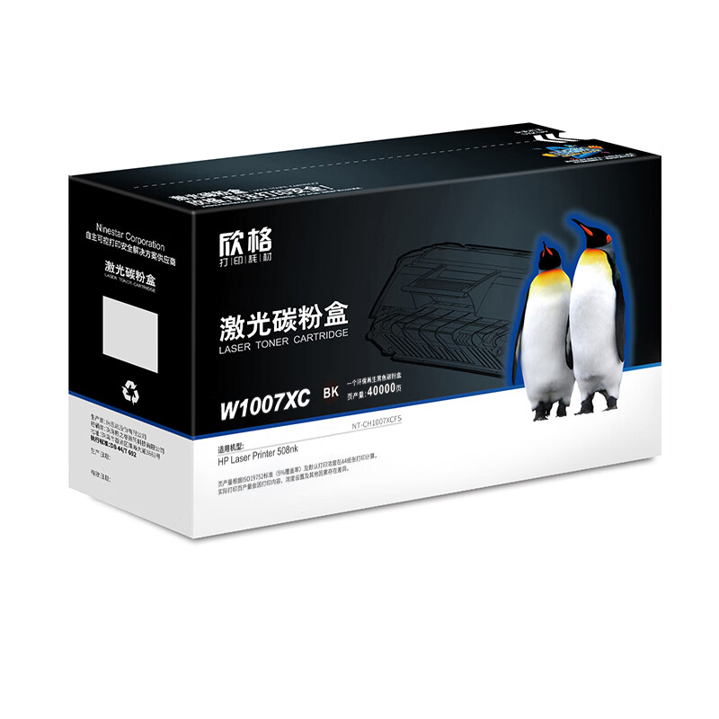 欣格 NT-CH1007XCFS 硒鼓 40000页 （单位：支） 适HP Laser Printer 508nk 黑色