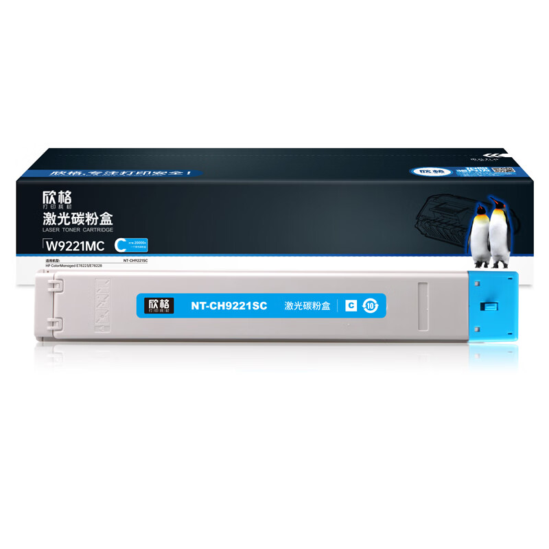 欣格 NT-CH9221SC 碳粉盒 20000页 （单位：支） 适用HP ColorManaged E78223/E78228 青色