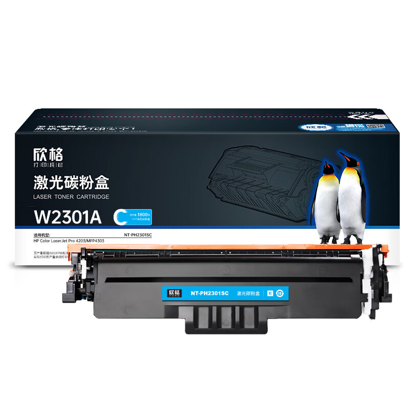 欣格 NT-PH2301SC 碳粉盒 1800页 （单位：支） 适用HP Color LaserJet Pro 4203/MFP4303 青色