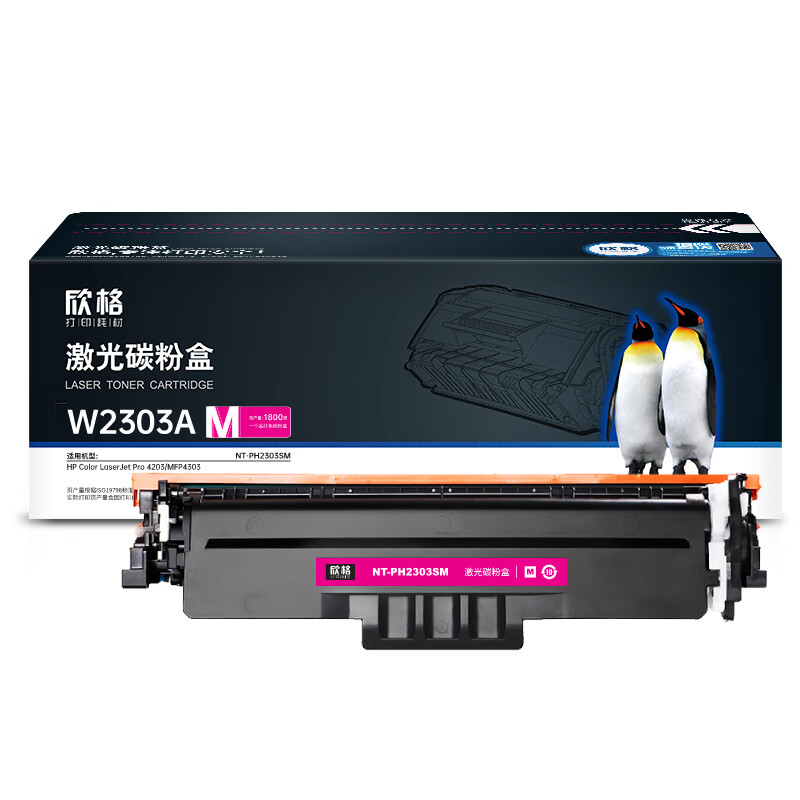 欣格 NT-PH2303SM 碳粉盒 1800页 （单位：支） 适用HP Color LaserJet Pro 4203/MFP4303 红色