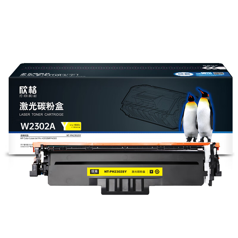 欣格 NT-PH2302SY 碳粉盒 1800页 （单位：支） 适用HP Color LaserJet Pro 4203/MFP4303 黄色