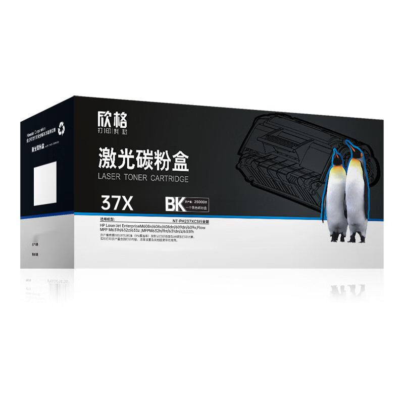 欣格 NT-PH237XCS行业版 碳粉盒 25000页 （单位：支） 适用HP LaserJet Enterprise M608nk 黑色
