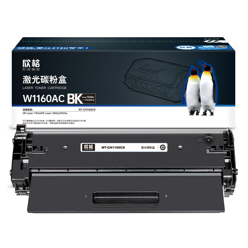 欣格 NT-CH1160CS 硒鼓 1500页 （单位：支） 适用HP Laser 1139a/1003a/1003w 黑色