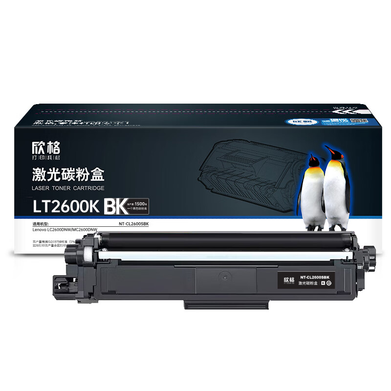 欣格 NT-CL2600SBK 碳粉盒 1500页 （单位：支） 适用Lenovo LC2600DNW/MC2600DNW 黑色