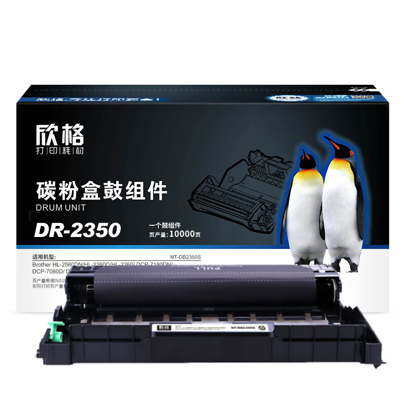 欣格 NT-DB2350S 鼓组件 10000页 （单位：支） 适用兄弟2560 2260 7180 7080