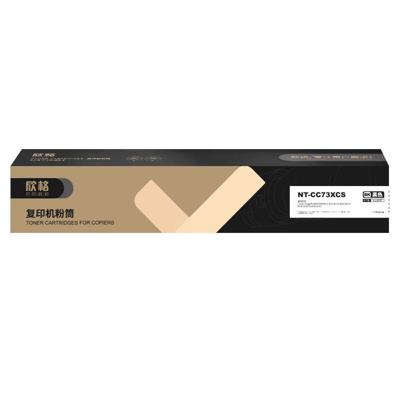 欣格 NT-CC73XCS 硒鼓 42100页 （单位：支） 适用Canon imageRUNNER ADVANCE 4525/4535/4545 黑色