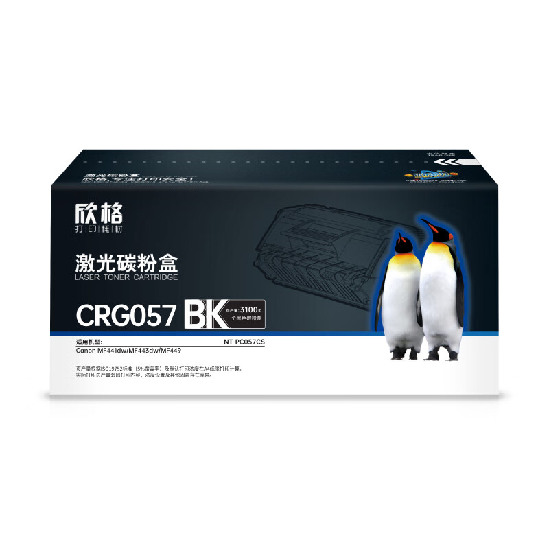 欣格 NT-PC057CS 硒鼓 3100页 （单位：支） 适用Canon MF441dw/MF443dw/MF449 黑色