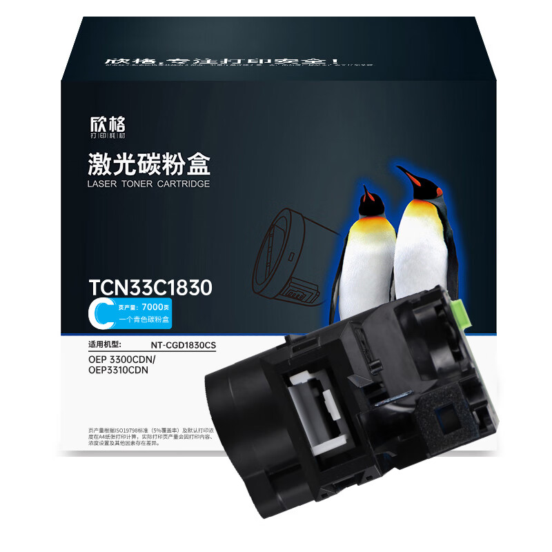 欣格 NT-CGD1830CS 碳粉盒 7000页 （单位：支） 适用光电通 3300CDN 3310CDN系列# 青色
