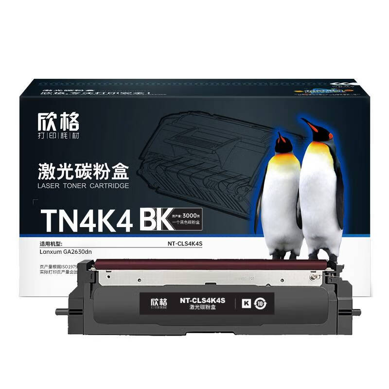 欣格 NT-CLS4K 碳粉盒 3000页 （单位：支） 适用Lanxum GA2630dn 黑色
