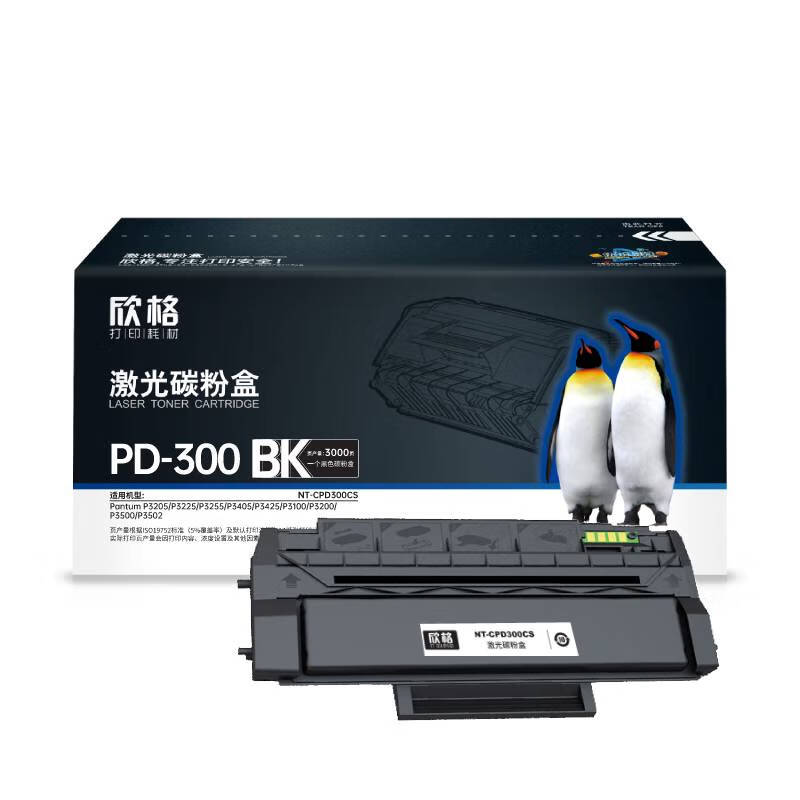 欣格 NT-CPD300CS 碳粉盒 3000页 （单位：支） 适用Pantum P3205/P3225/P3255/P3405/P3425 黑色