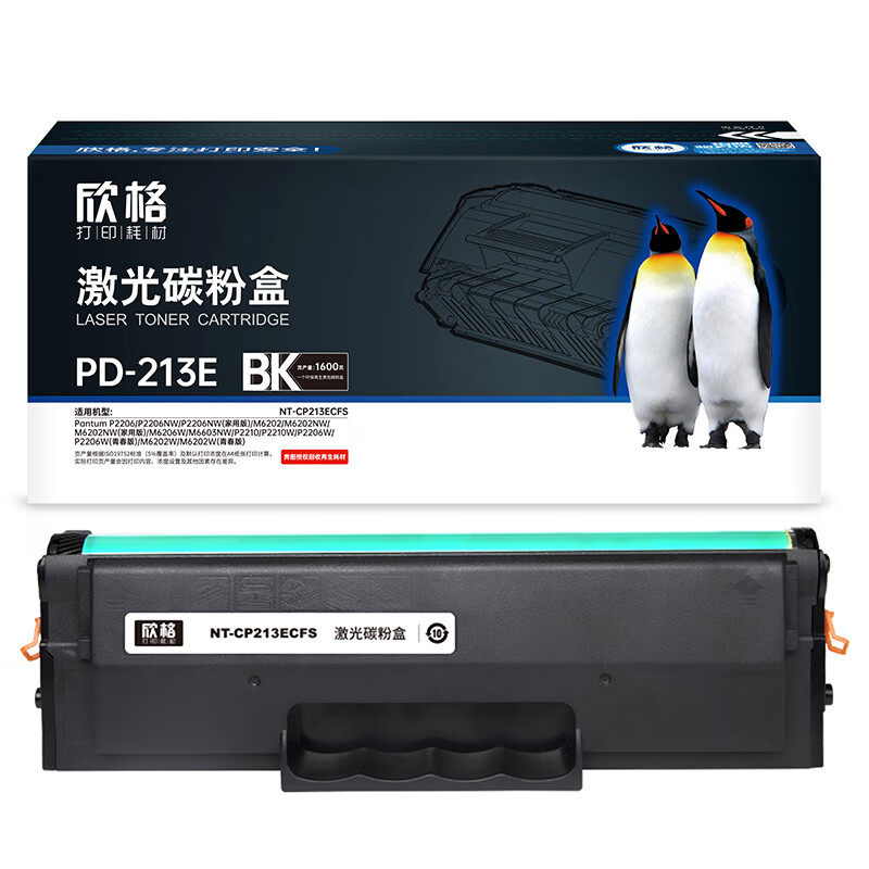 欣格 NT-CP213ECFS 碳粉盒 1600页 （单位：支） 适用Pantum P2206/P2206NW/P2206NW(家用版) 黑色