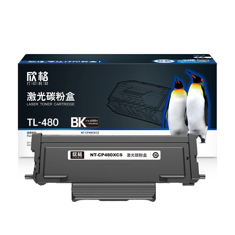 欣格 NT-CP480XCS 碳粉盒 6000页 （单位：支） 适用Pantum P3380DN M7180DN 黑色