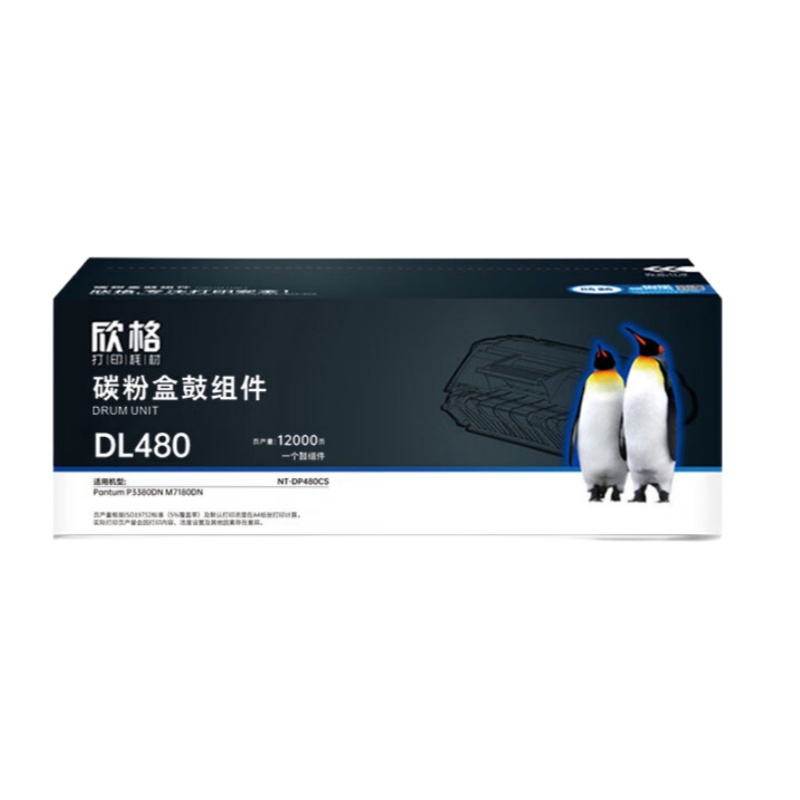 欣格 NT-DP480CS 鼓组件 12000页 （单位：支） 适用Pantum P3380DN M7180DN 黑色