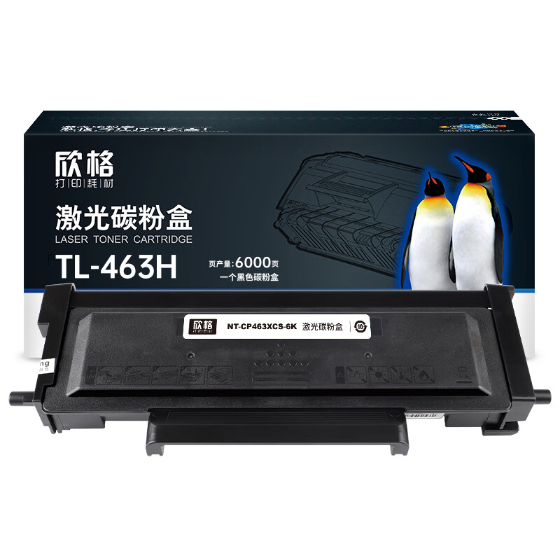 欣格 NT-CP463XCS 碳粉盒 6000页 （单位：支） 适用Pantum P3301DN、P3302DN 黑色