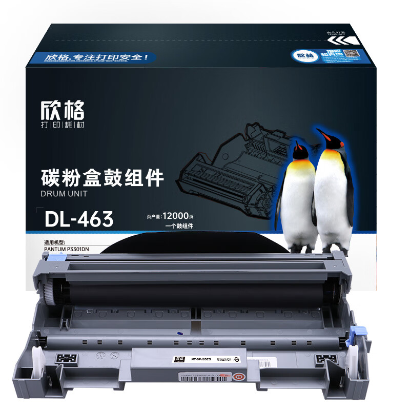欣格 NT-DP463CS 鼓组件 12000页 （单位：支） 适用Pantum P3301D 、P3302DN 黑色