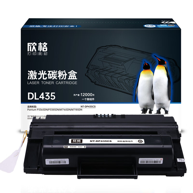 欣格 NT-DP435CS 鼓组件 12000页 （单位：支） 适用Pantum P3365DN/P3385DN/M7165DN/M7185DN 黑色