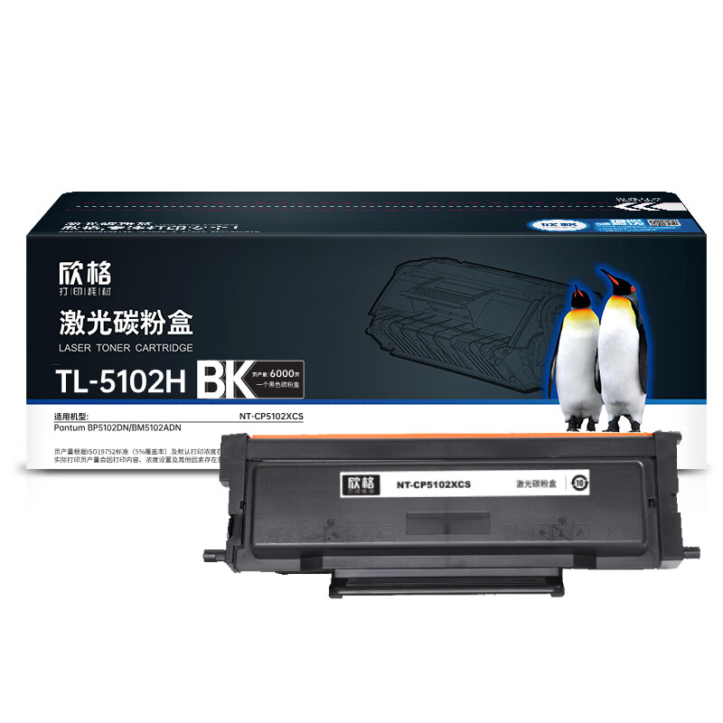 欣格 NT-CP5102XCS 碳粉盒 6000页 （单位：支） 适用Pantum BP5102DN/BM5102ADN 黑色