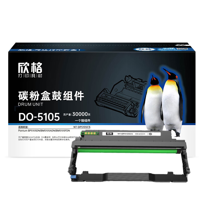 欣格 NT-DP5105CS 鼓组件 30000页 （单位：支） 适用Pantum BP5105DN/BM5105ADN/BM5105FDN 黑色