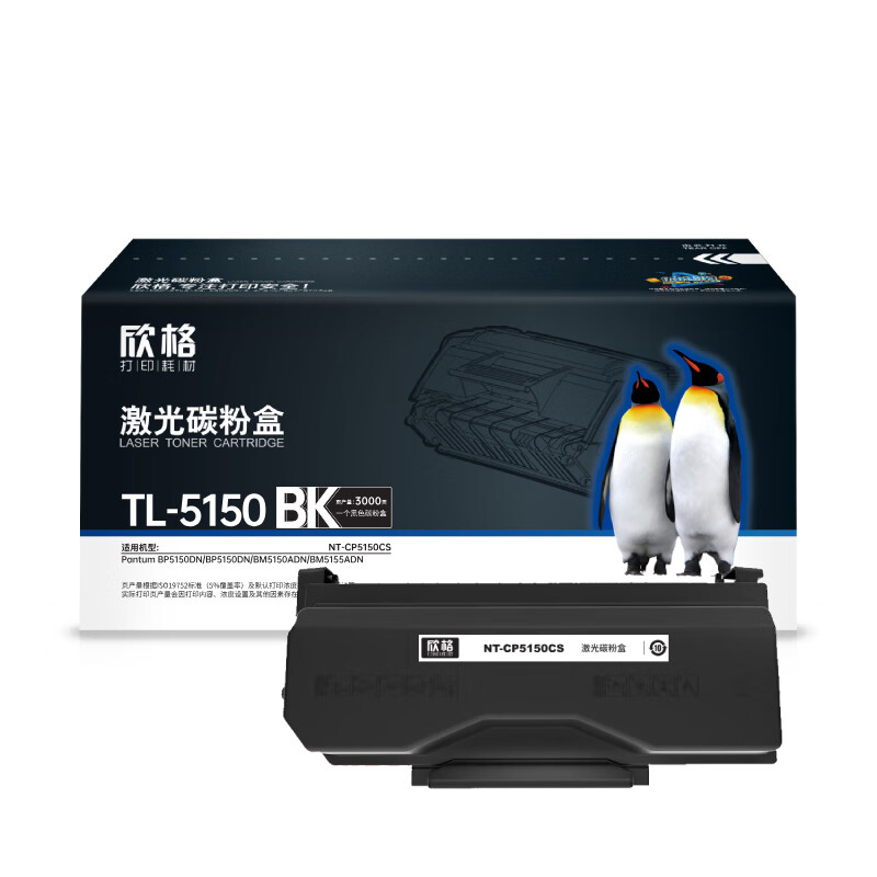 欣格 NT-CP5150CS 碳粉盒 3000页 （单位：支） 适用Pantum BP5150DN/BP5150DN/BM5150ADN/BM5155ADN 黑色
