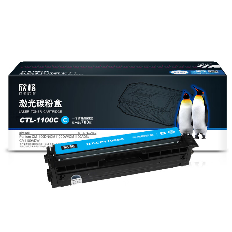 欣格 NT-CP1100SC 碳粉盒 700页 （单位：支） 适用Pantum CM1100DN/CM1100DW/CM1100ADN/CM1100ADW 青色