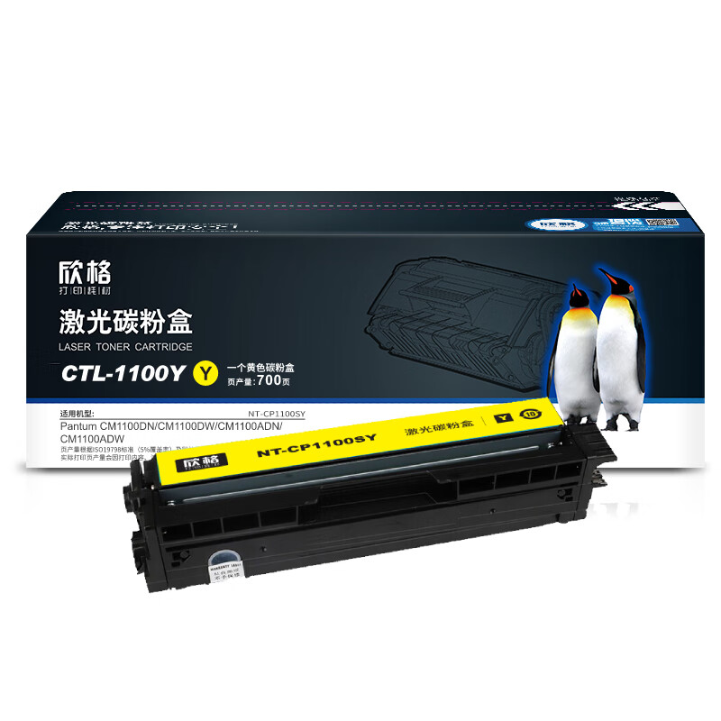 欣格 NT-CP1100SY 碳粉盒 700页 （单位：支） 适用Pantum CM1100DN/CM1100DW/CM1100ADN/CM1100ADW 黄色