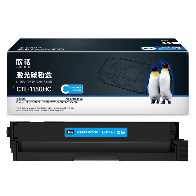 欣格 NT-CP1150XSC 碳粉盒 1500页 （单位：支） 适用Pantum CP1155DN/CP1150DN/CM1155ADN/CM1150ADN 青色