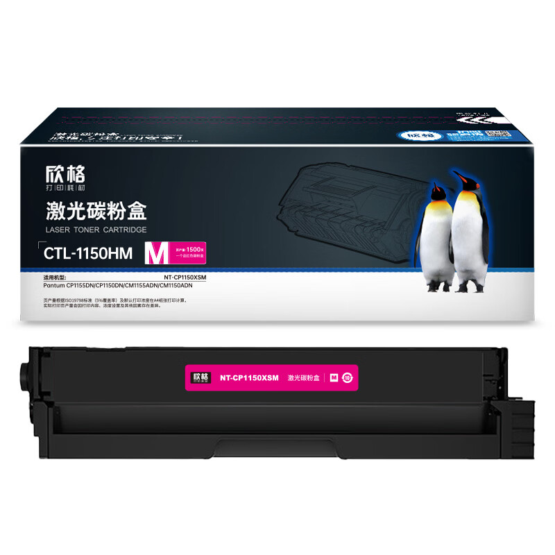欣格 NT-CP1150XSM 碳粉盒 1500页 （单位：支） 适用Pantum CP1155DN/CP1150DN/CM1155ADN/CM1150ADN 红色
