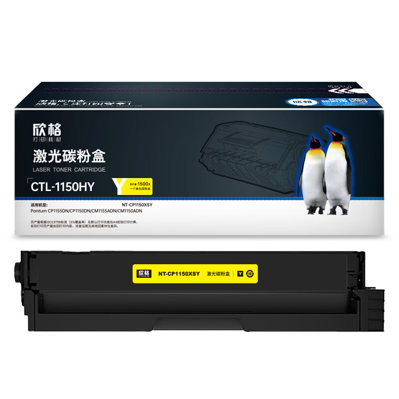 欣格 NT-CP1150XSY 碳粉盒 1500页 （单位：支） 适用Pantum CP1155DN/CP1150DN/CM1155ADN/CM1150ADN 黄色
