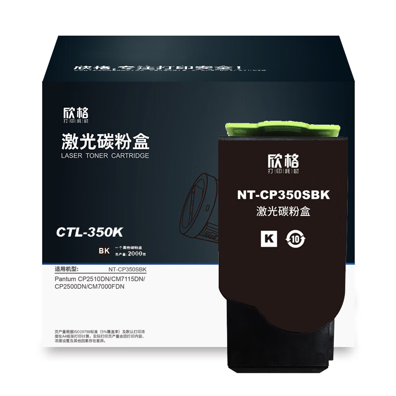 欣格 NT-CP350SBK 碳粉盒 2000页 （单位：支） 适用惠普PANTUM CP2510DN/CM7115DN/CP2500DN/CM7000FDN 黑色