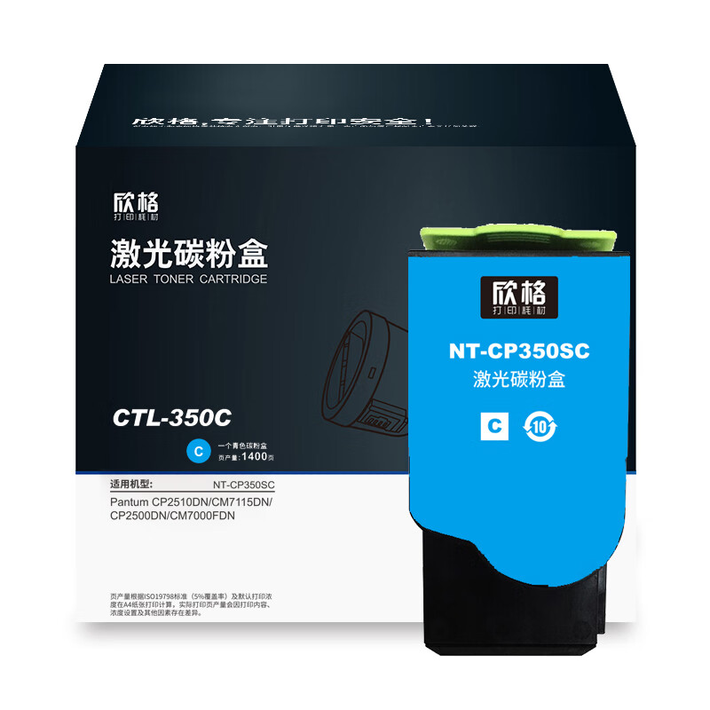 欣格 NT-CP350SC 碳粉盒 1400页 （单位：支） 适用佳能PANTUM CP2510DN/CM7115DN/CP2500DN/CM7000FDN 蓝色