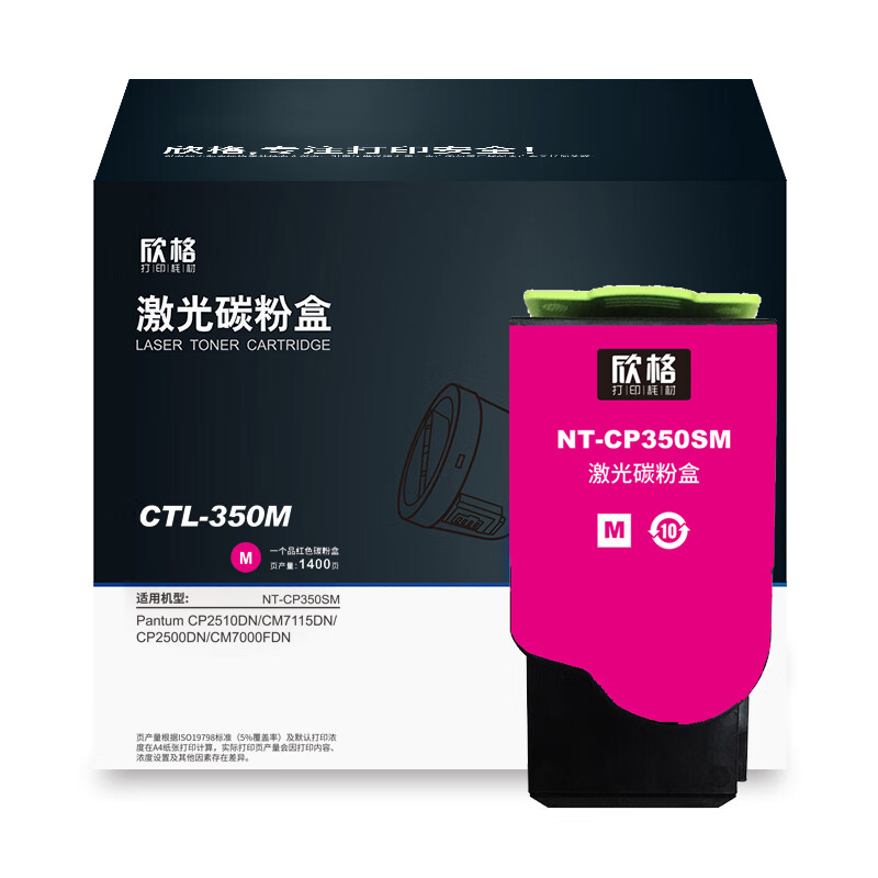 欣格 NT-CP350SM 碳粉盒 1400页 （单位：支） 适用佳能PANTUM CP2510DN/CM7115DN/CP2500DN/CM7000FDN 红色