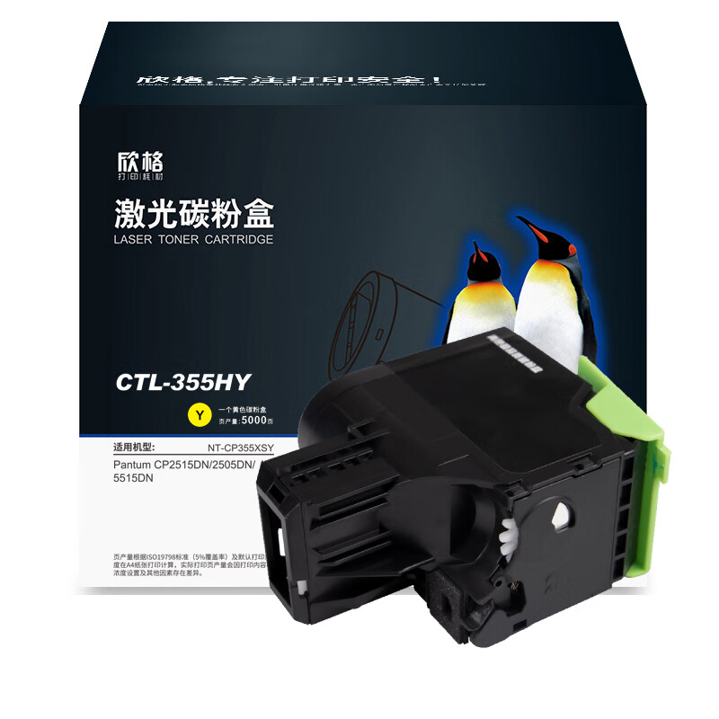 欣格 NT-CP355XSY 碳粉盒 5000页 （单位：支） 适用Pantum CP2515DN/2505DN/5515DN 黄色