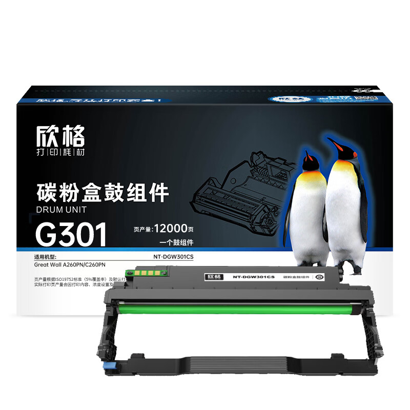 欣格 NT-DGW301CS 鼓组件 12000页 （单位：支） 适用Great Wall A260PN/C260PN 黑色