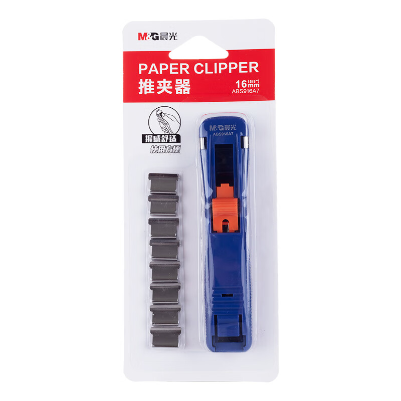 晨光（M&G） ABS916A7 金属推夹器 1个推夹器+8个替换钉 （单位：卡）