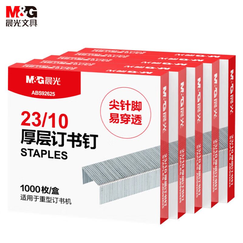 晨光（M&G） ABS92625 厚层订书针 #23/10 1000枚/盒 5盒/包 （单位：包） 银色