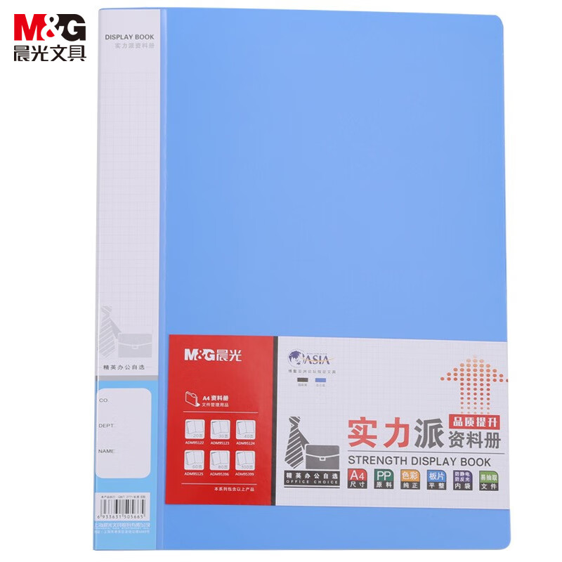 晨光（M&G） ADM95125B 实力派资料册 A4 60页 （单位：个） 蓝色