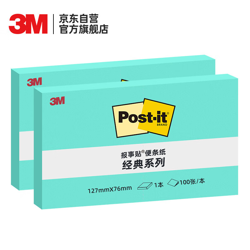 3M 655P-BG 经典系列便条纸报事贴 127*76mm 100页/本 （单位：本） 蓝绿色