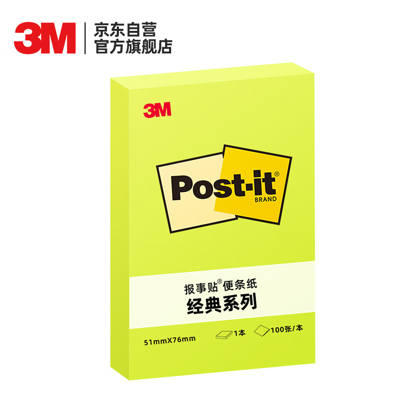 3M 656P-GR 经典系列便条纸报事贴 51*76mm  100页/本 （单位：本） 绿色