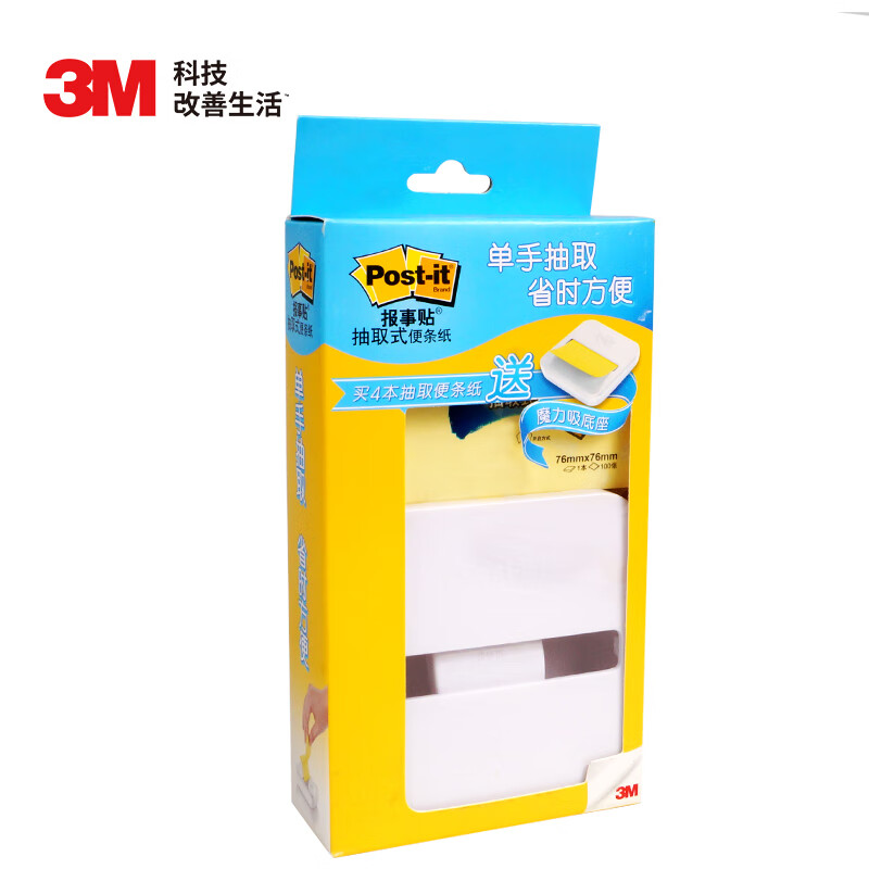 3M R330 4+1抽取式报事贴套装 76*76mm  4本/盒 （单位：盒） 黄色