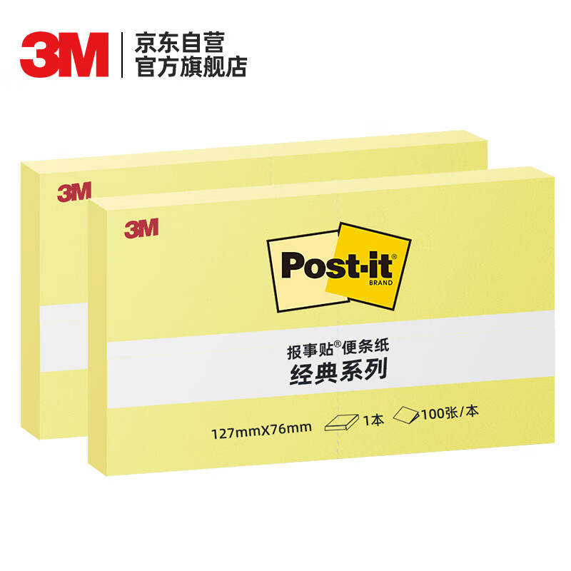 3M 655 经典系列便条纸报事贴 127*76mm  100页/盒 （单位：盒） 黄色